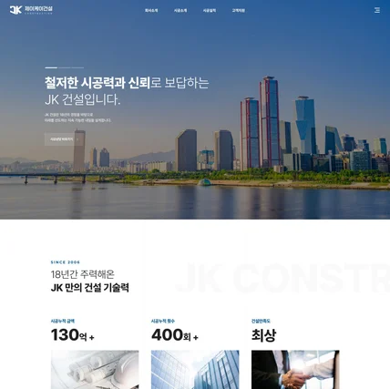 포트폴리오-JK CONSTRUCTION