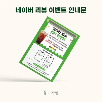 포트폴리오-[안내문] 바른손홈케어 네이버 영수증 리뷰 이벤트