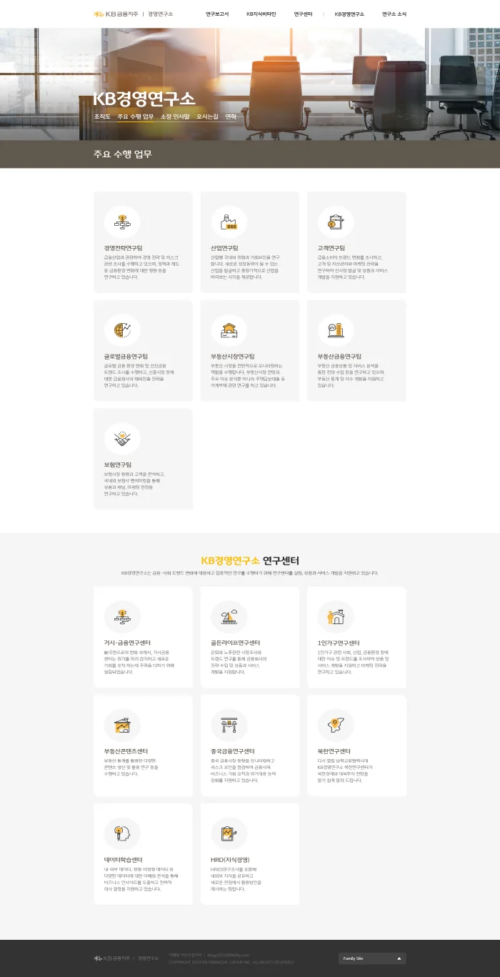 KB경영연구소 웹사이트 리뉴얼, 앱·모바일 UI·UX 포트폴리오 - 크몽