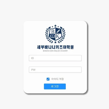 포트폴리오-세부바나나키즈어학원 예약/픽업/결제/학원/숙소 관리자 프로그램