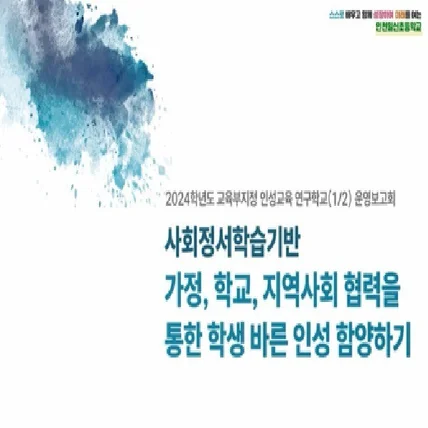 포트폴리오-[모션그래픽,편집,BGM,로고]일신초등학교 운영보고회영상