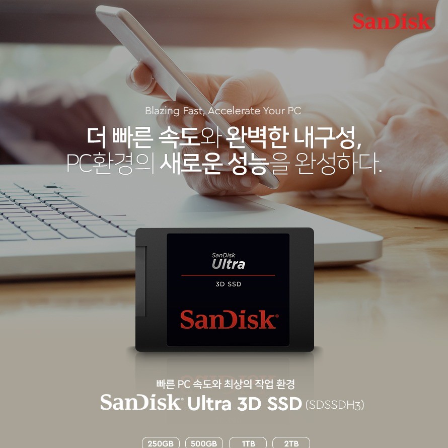 포트폴리오-SanDisk_Ultra SSD