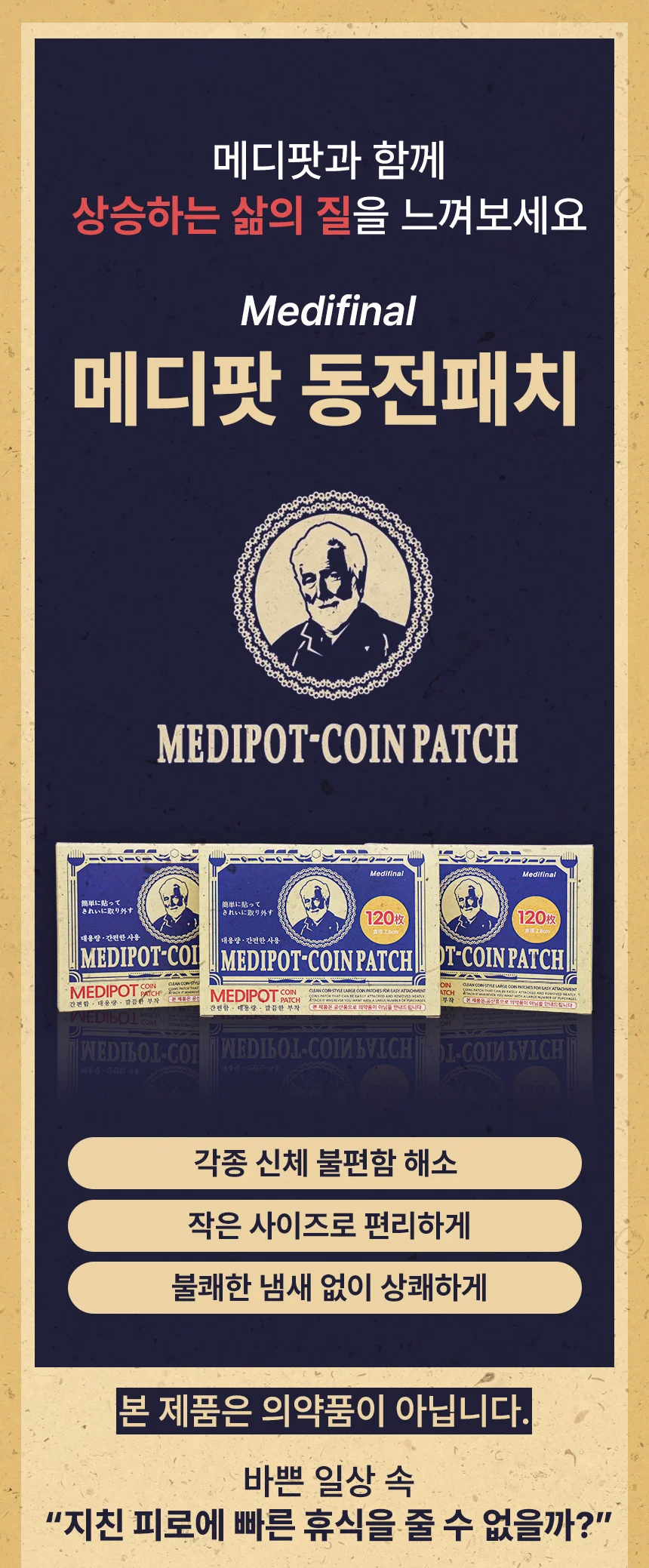 동전파스 상세페이지 기획/디자인 포트폴리오, 상세페이지 포트폴리오 - 크몽