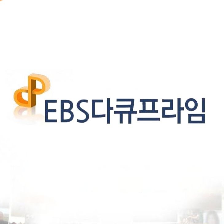 EBS 다큐프라임 4부작 다수 기획, 구성 (메인작가), 교육 영상 포트폴리오 - 크몽
