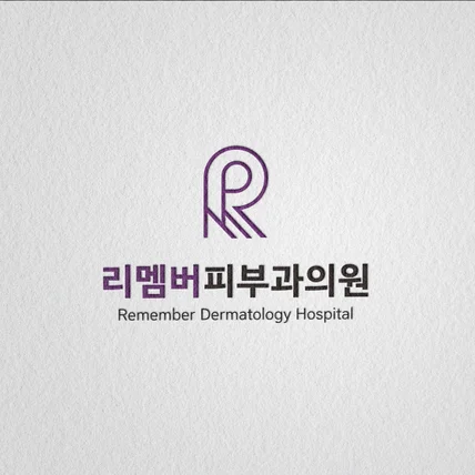 포트폴리오-피부과의원로고 병원로고