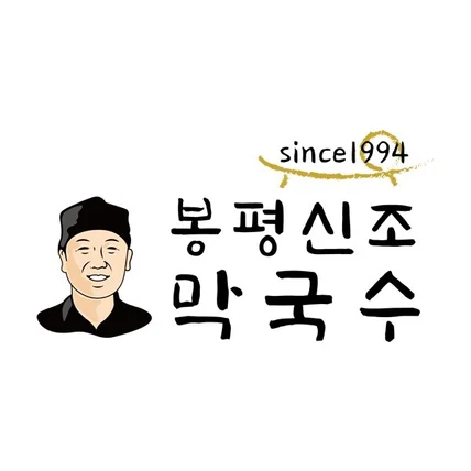 포트폴리오-'봉평신조 막국수' 로고 리뉴얼