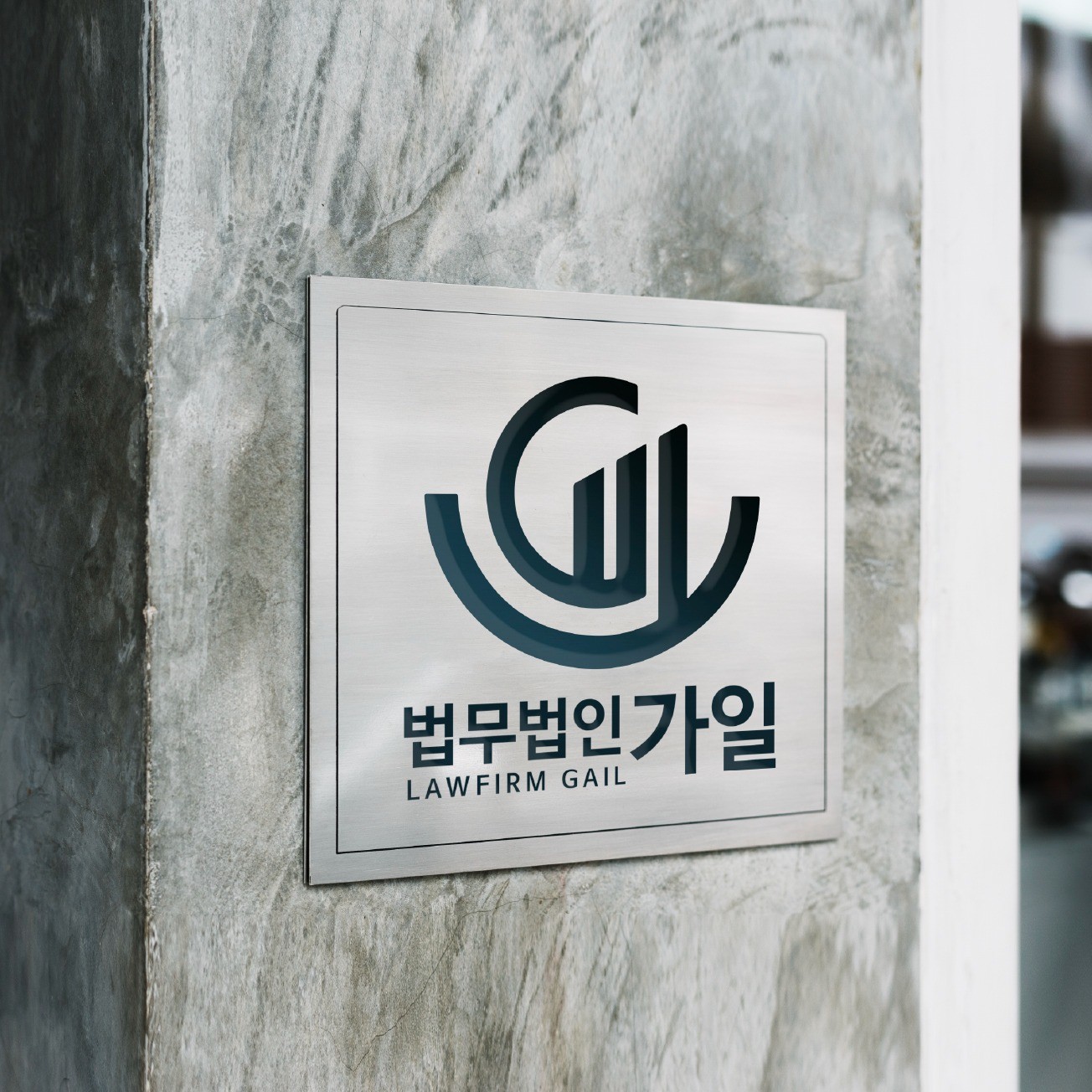 가인 법무법인 로고 디자인, 로고 디자인 포트폴리오 - 크몽