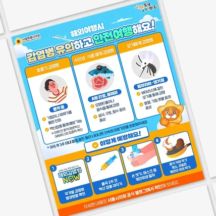포트폴리오-콘텐츠 카드뉴스 디자인 ['감염병 유의하고 안전여행해요!],[관공서, 브랜드]
