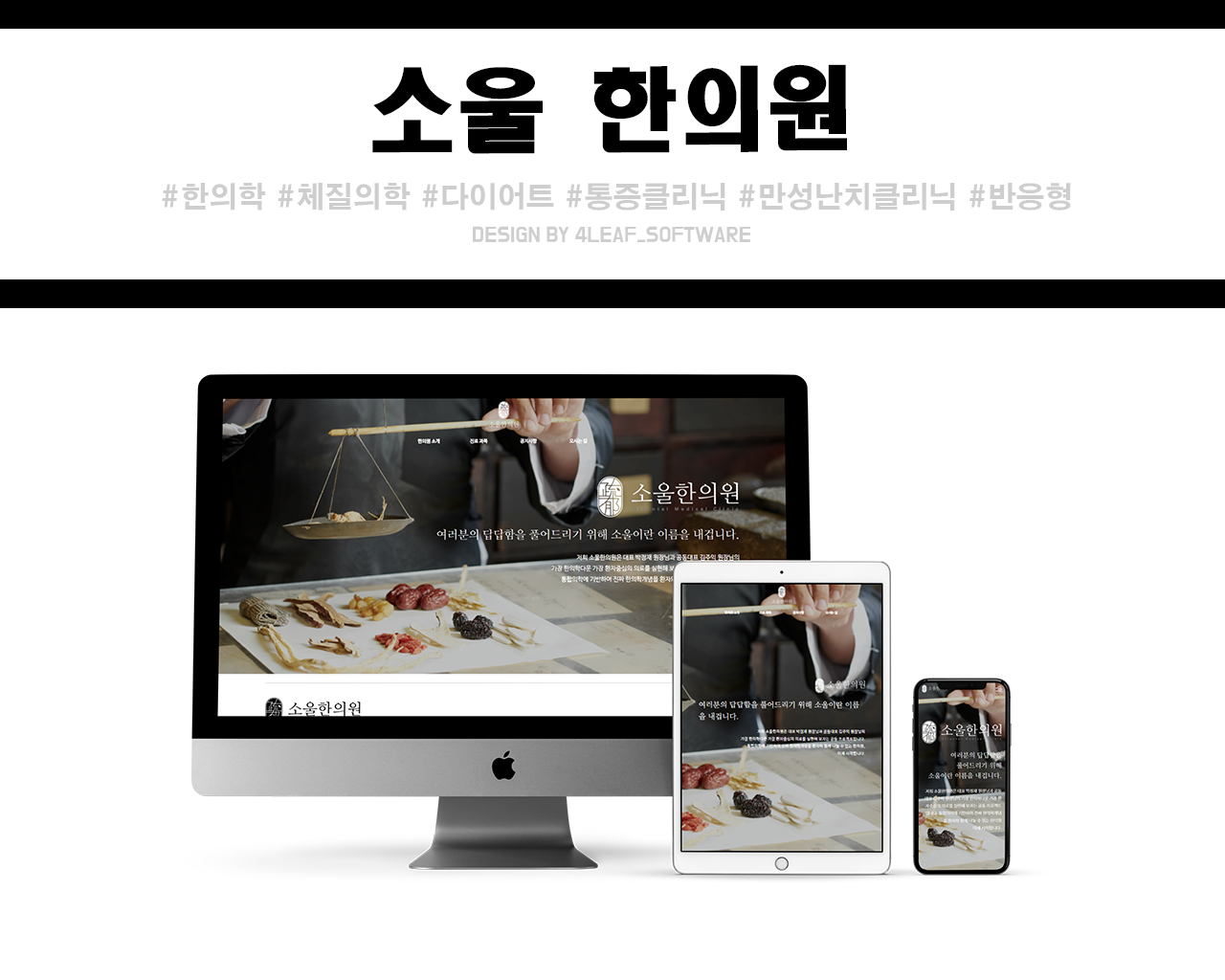 포트폴리오-소울한의원