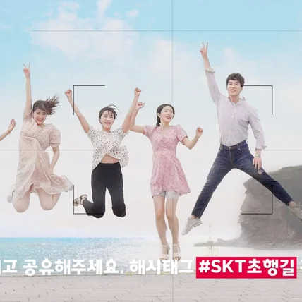 포트폴리오-[기획/편집/종편/색보정] SK텔레콤 초행길 프로모션 영상
