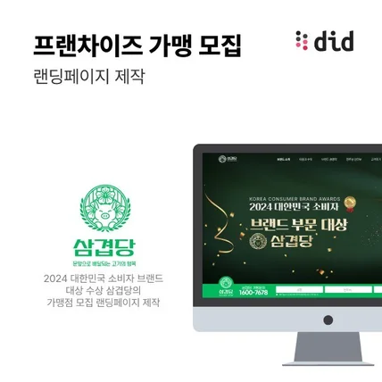 포트폴리오-프랜차이즈 가맹 모집 랜딩페이지