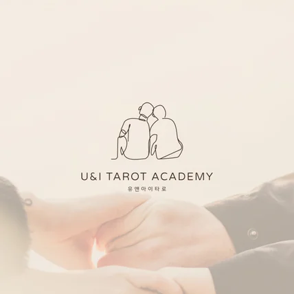 포트폴리오-타로 아카데미 'U&I TAROT ACADEMY' 로고 디자인