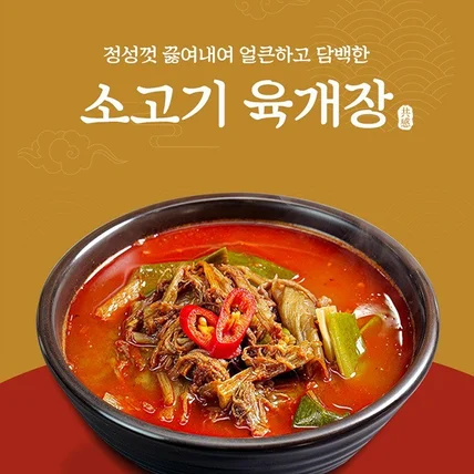 포트폴리오-소고기 육개장 국밥 상세페이지 제작