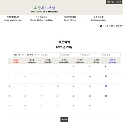 포트폴리오-(주)후산투자개발 홈페이지 방문예약, 분양신청 서비스 구축