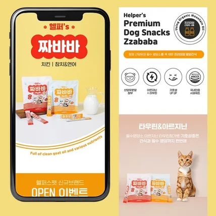 포트폴리오-짜바바 상세페이지 제작 및 제품 촬영