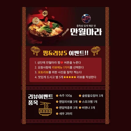 포트폴리오-만월마라 배민리뷰 3단배너 제작