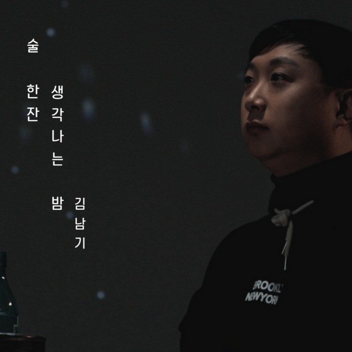 포트폴리오-[레코딩/촬영/편집] 김남기님의 술 한 잔 생각나는 밤 뮤직비디오 제작