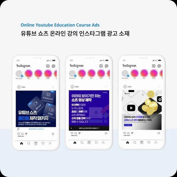 유튜브 쇼츠 온라인 강의 인스타그램 카드뉴스 광고 소재, SNS·광고소재·썸네일 포트폴리오 - 크몽