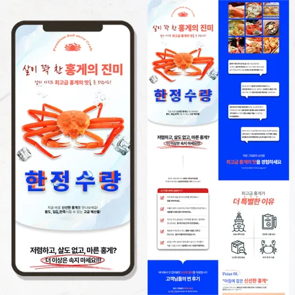 포트폴리오-신선한 홍게