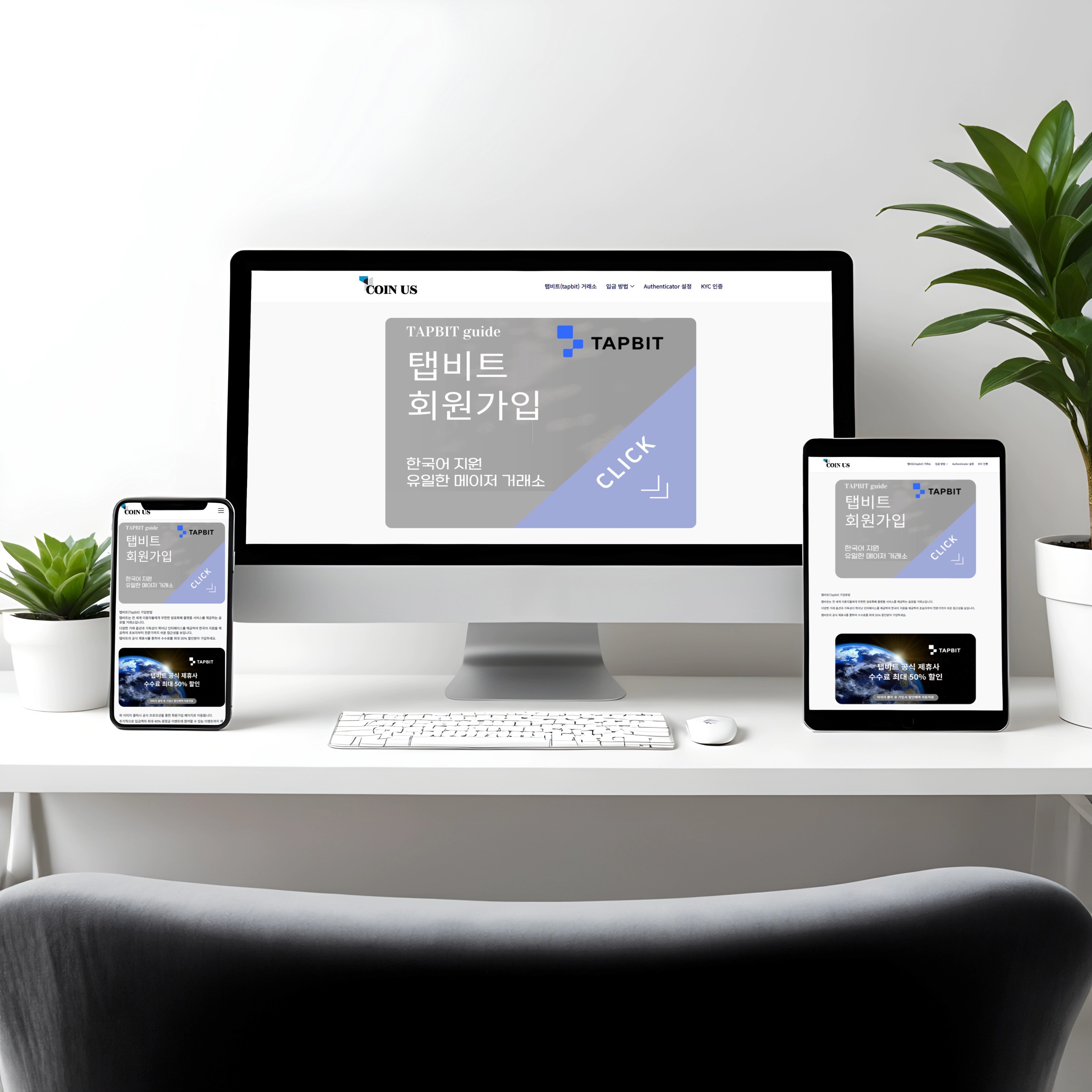 coinus 탭비트 랜딩페이지 제작, 홈페이지 신규 제작 포트폴리오 - 크몽