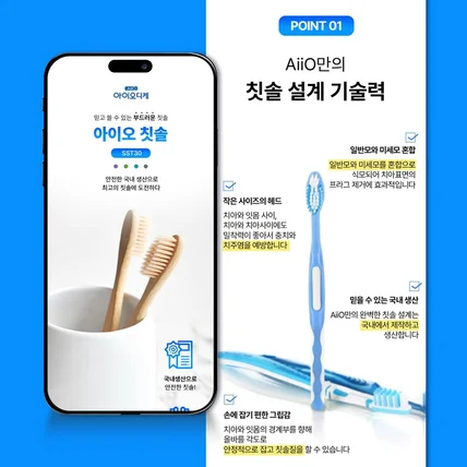 포트폴리오-아이오 칫솔 상세페이지 디자인 상세페이지제작