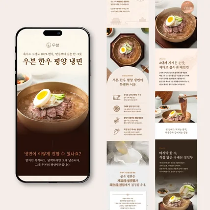 포트폴리오-냉면 상세페이지 _ 한우 상세페이지, 식품 상세페이지