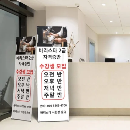 포트폴리오-컨솔바리스타아카데미학원 수강생모집 배너