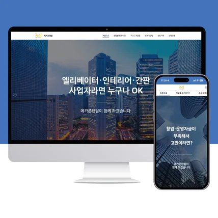 포트폴리오-B2B렌탈 아임웹 원페이지 홈페이지 (랜딩페이지)