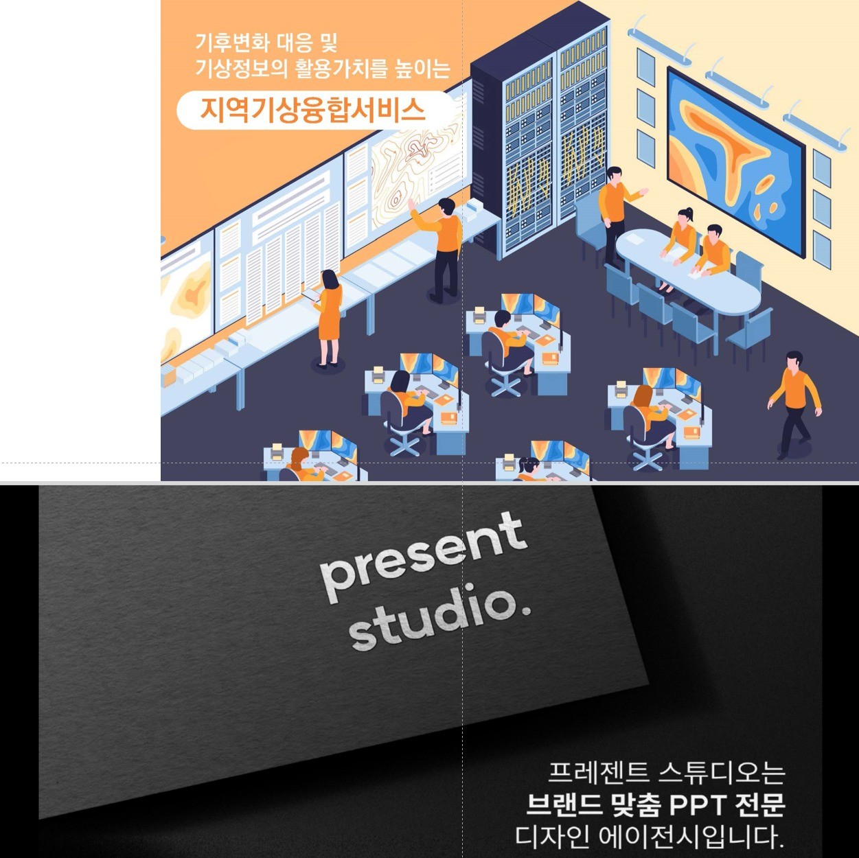 포트폴리오-기상청 홍보자료