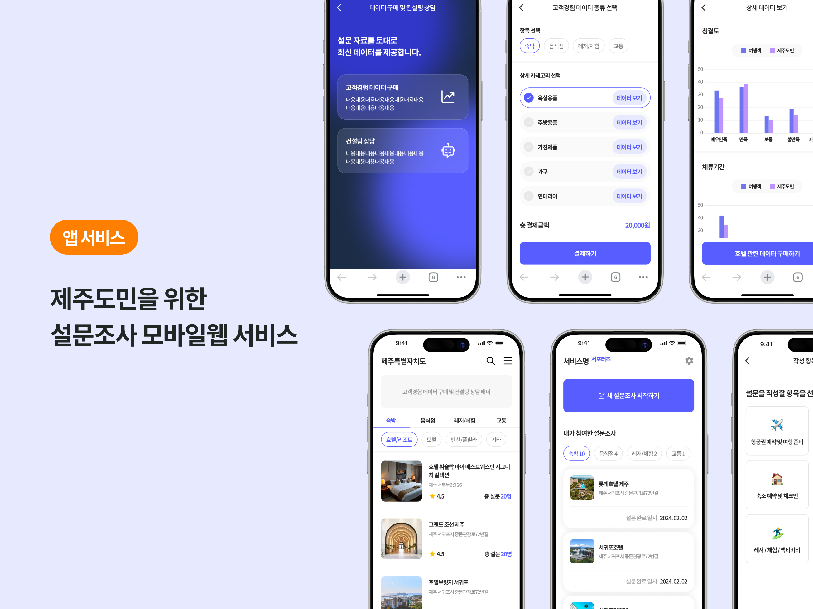 제주도민을 위한 설문조사 모바일웹 서비스, 앱·모바일 UI·UX 포트폴리오 - 크몽