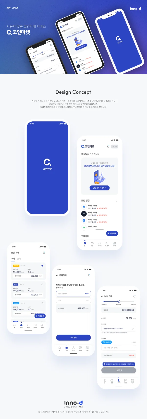 APP 디자인]코인거래 플랫폼, 앱·모바일 UI·UX 포트폴리오 - 크몽