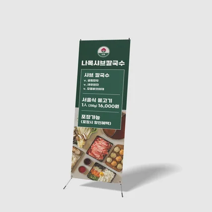 포트폴리오-[배너] 나목샤브칼국수