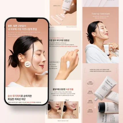 포트폴리오-[뷰티] 선크림 화장품 상세페이지
