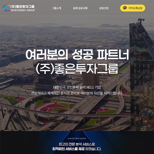 좋은투자그룹 랜딩페이지, 랜딩페이지 포트폴리오 - 크몽