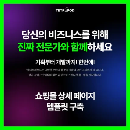 포트폴리오-쇼핑몰 상세 페이지 템플릿 구축