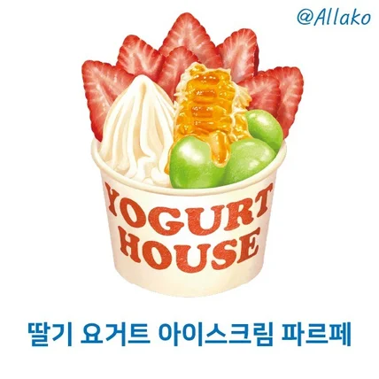 포트폴리오-딸기 요거트 아이스크림 파르페 일러스트