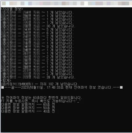 포트폴리오-잔여좌석 정보 실시간 알리미 매크로