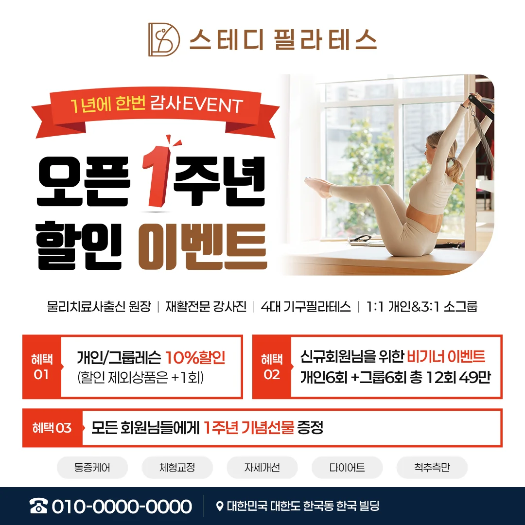 필라테스 1주년 이벤트 sns배너 디자인, SNS·광고소재·썸네일 포트폴리오 - 크몽
