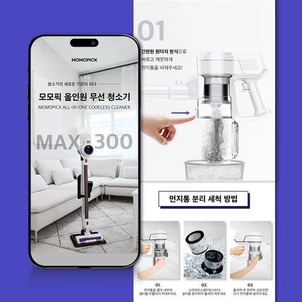 포트폴리오-모모픽 MAX300 상세페이지 디자인 상세페이지제작