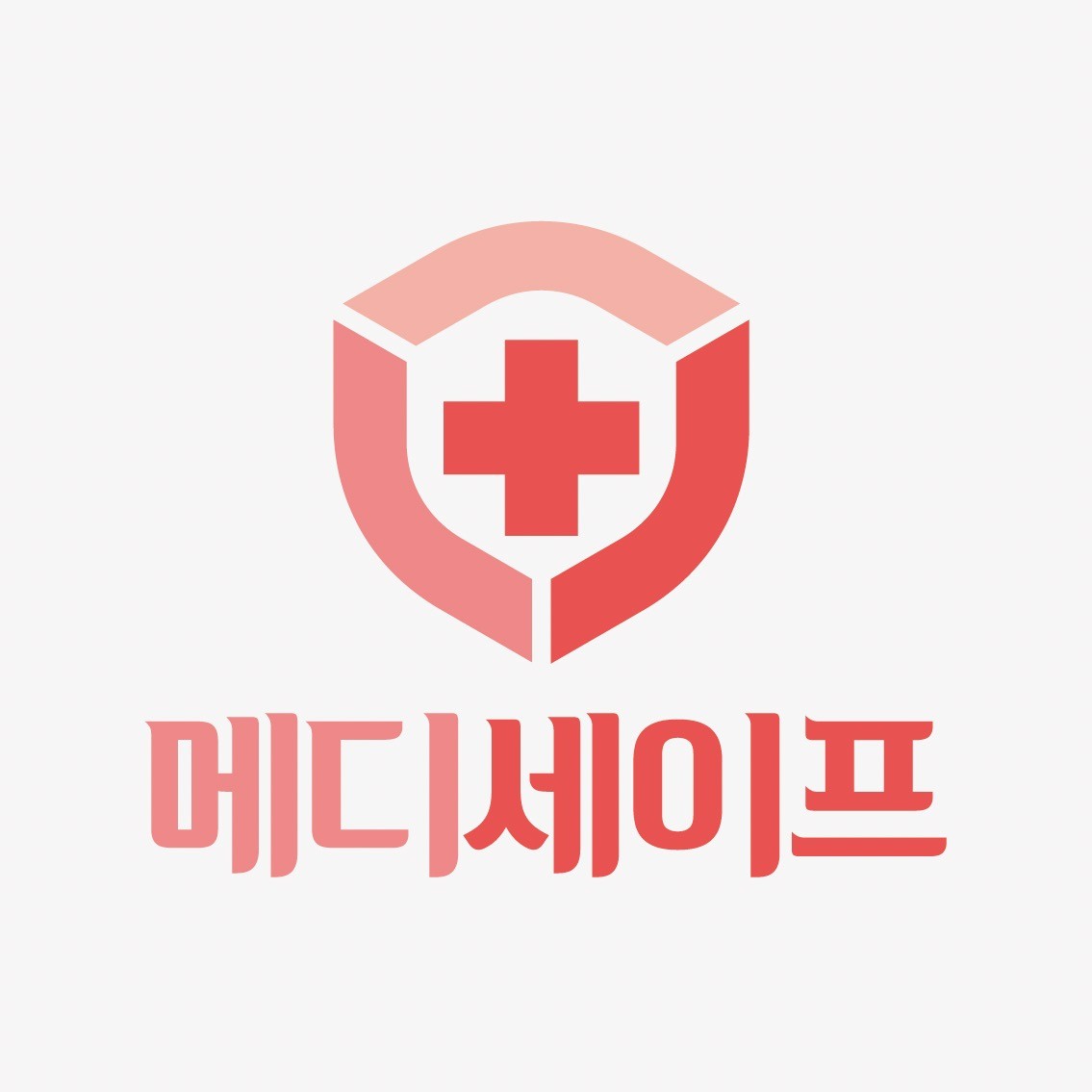 포트폴리오-'메디세이프' 의약품 전문점 로고디자인