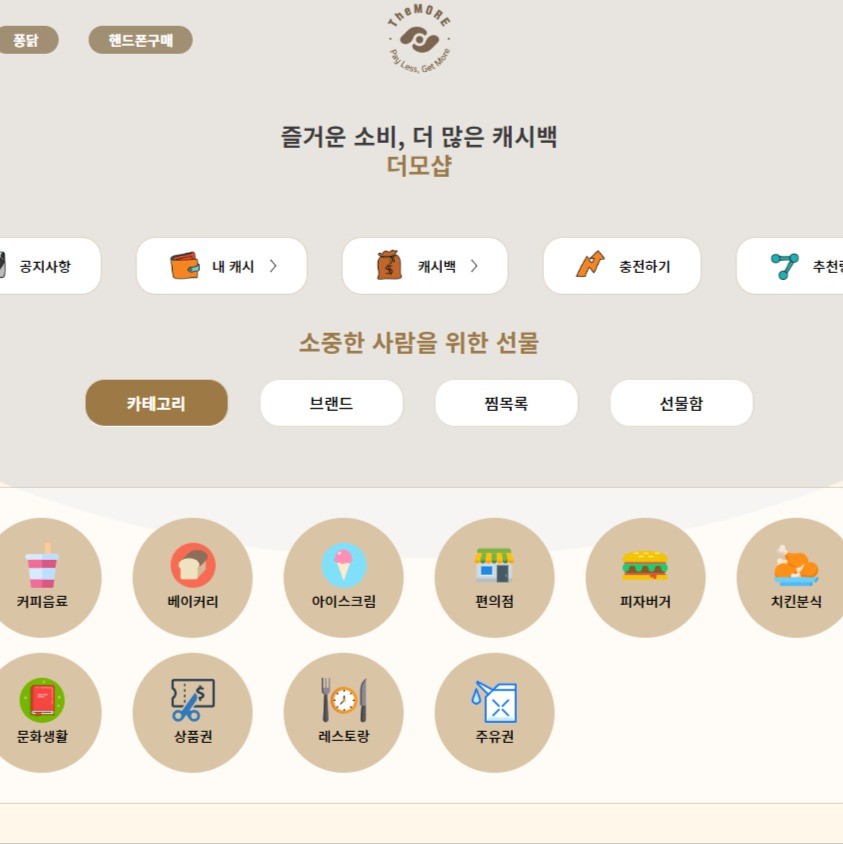 기프티콘 구매 사이트, 홈페이지 포트폴리오 - 크몽 기프티콘 구매 사이트, 홈페이지 포트폴리오 - 크몽