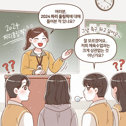 포트폴리오-학교체육진흥회 홍보툰(디럭스 퀄리티추가)