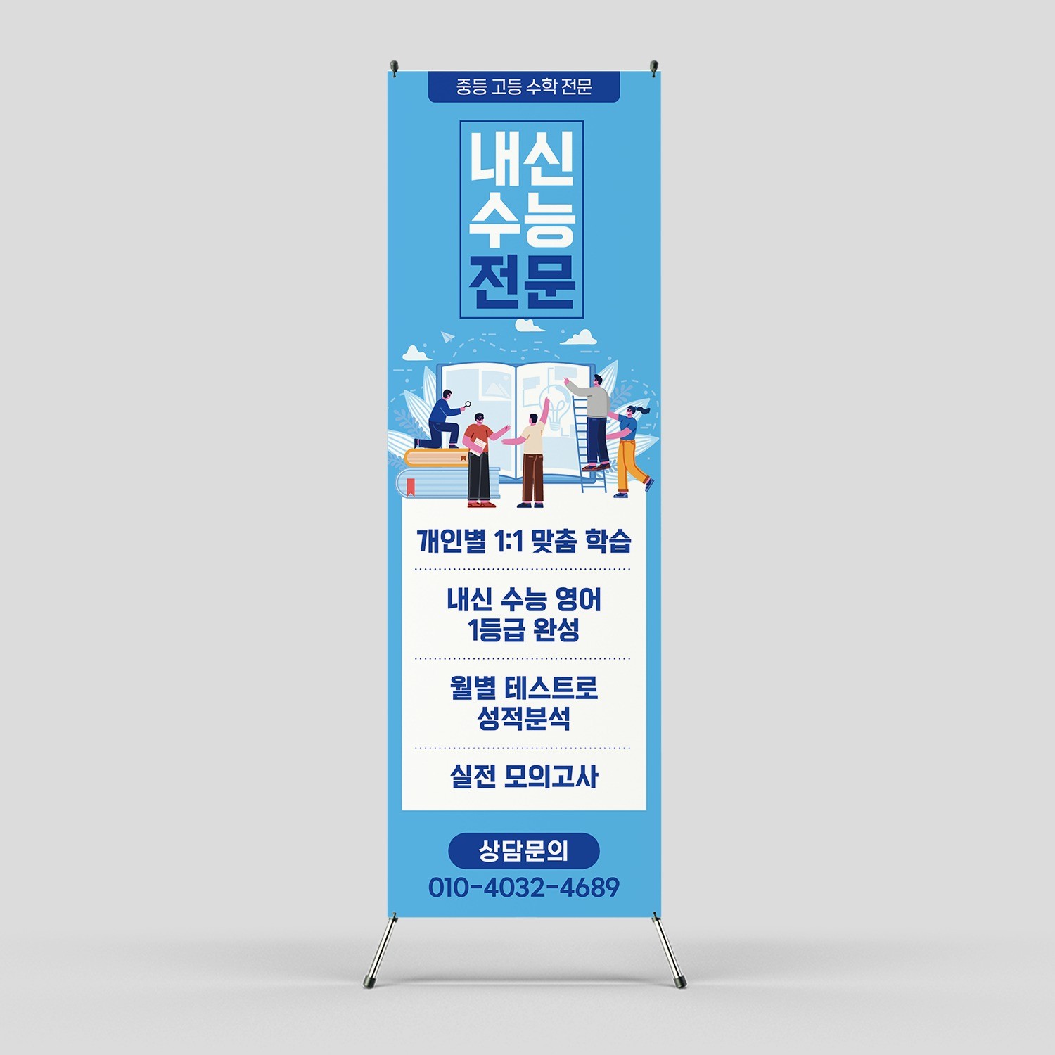 포트폴리오-학원 배너 디자인