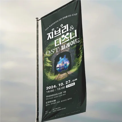 포트폴리오-지브리&디즈니 퍼레이드 포스터디자인