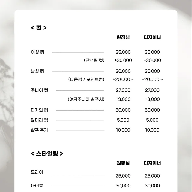 인기 포트폴리오-부헤어클럽 미용실 가격표 제작