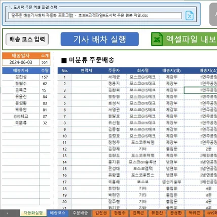 포트폴리오-배송기사 배차 엑셀자동화프로그램