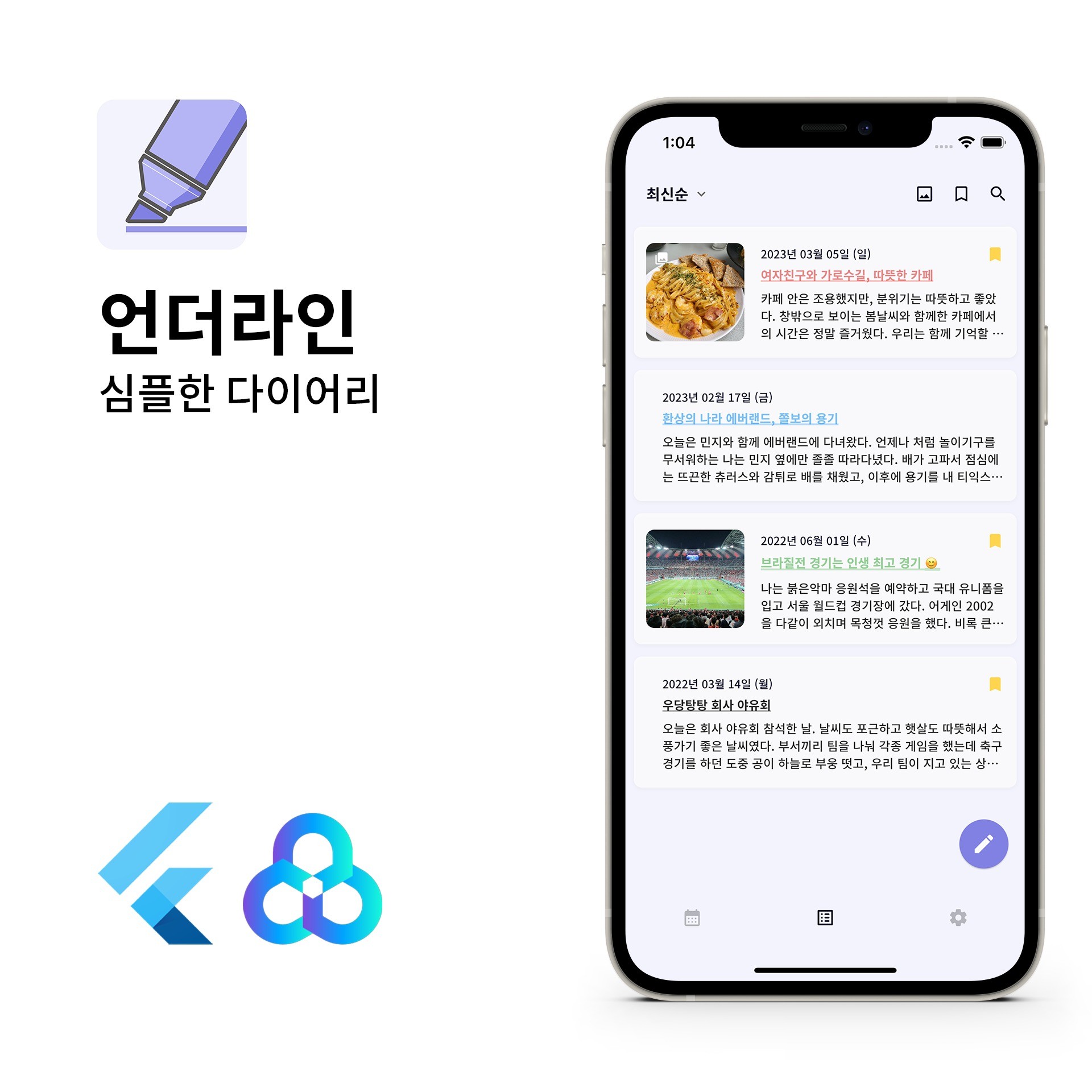 포트폴리오-언더라인 - 심플한 일기 앱