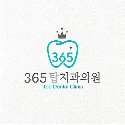 포트폴리오-365탑치과의원