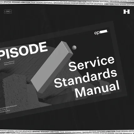 포트폴리오-[에피소드] 서비스 스탠다드 메뉴얼 디자인