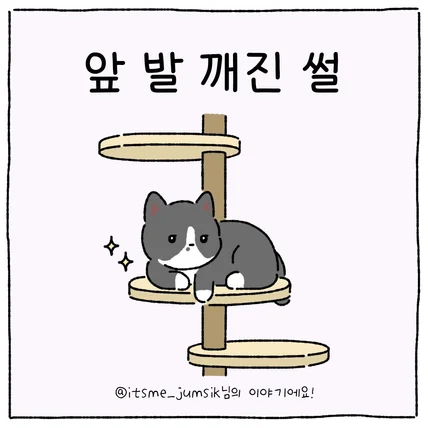 포트폴리오-강아지, 고양이 반려동물 웹툰